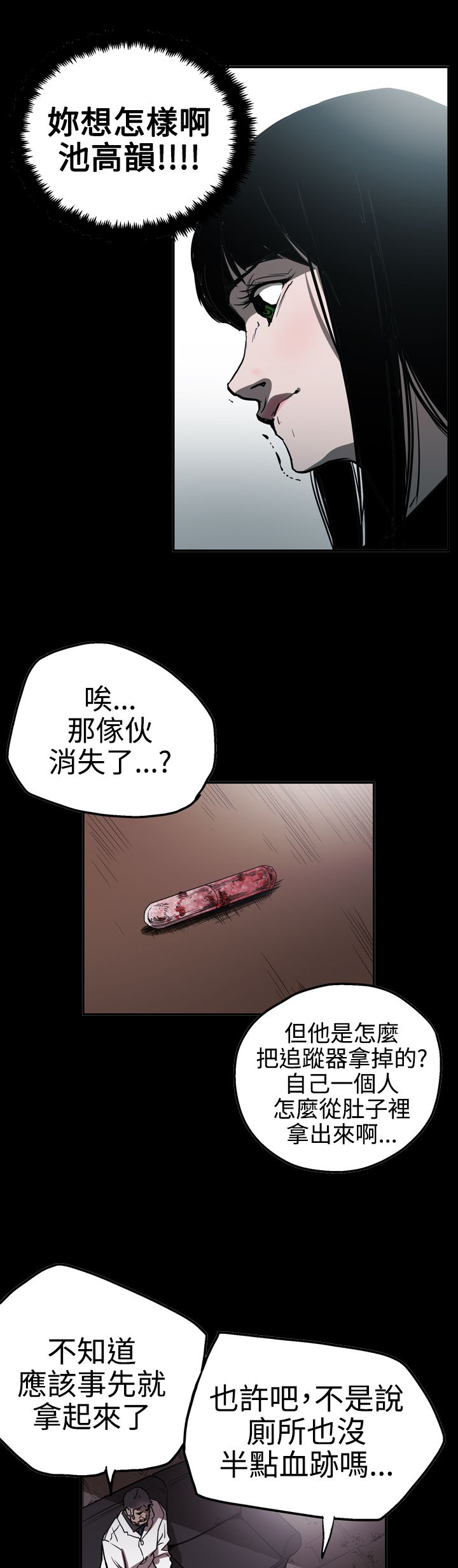 《布局高手》漫画最新章节第53章：逃出魔掌免费下拉式在线观看章节第【7】张图片