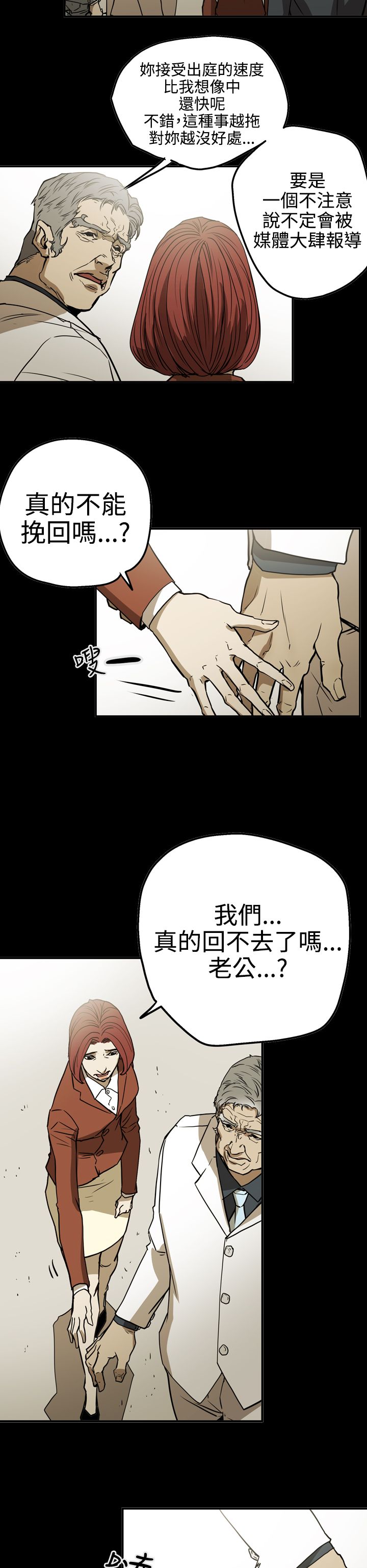 《布局高手》漫画最新章节第53章：逃出魔掌免费下拉式在线观看章节第【2】张图片