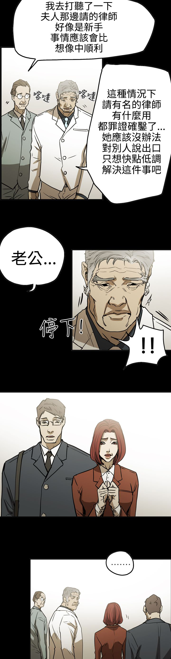 《布局高手》漫画最新章节第53章：逃出魔掌免费下拉式在线观看章节第【3】张图片