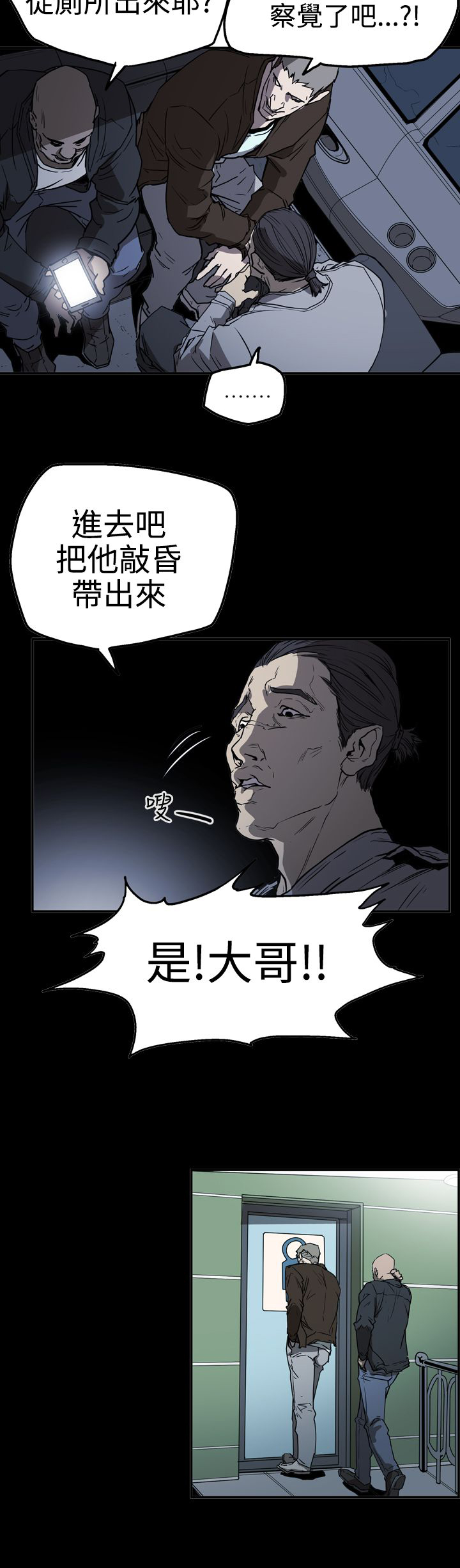 《布局高手》漫画最新章节第53章：逃出魔掌免费下拉式在线观看章节第【21】张图片