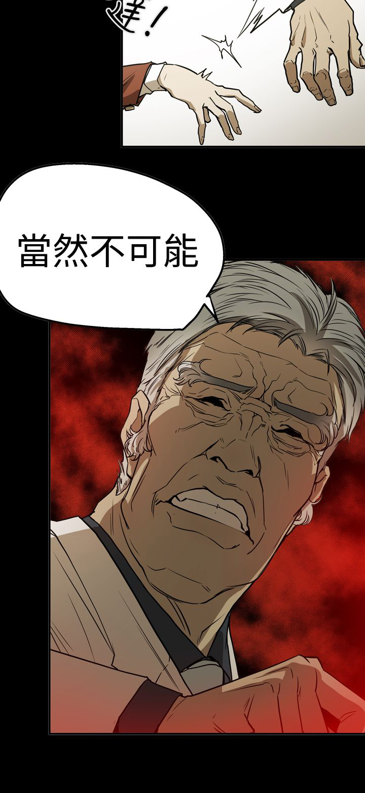 《布局高手》漫画最新章节第53章：逃出魔掌免费下拉式在线观看章节第【1】张图片