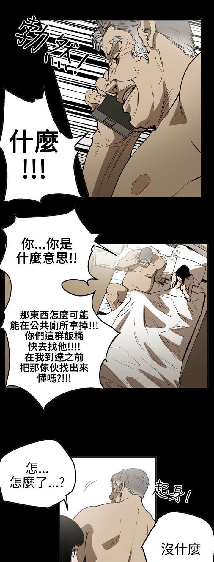 《布局高手》漫画最新章节第53章：逃出魔掌免费下拉式在线观看章节第【17】张图片