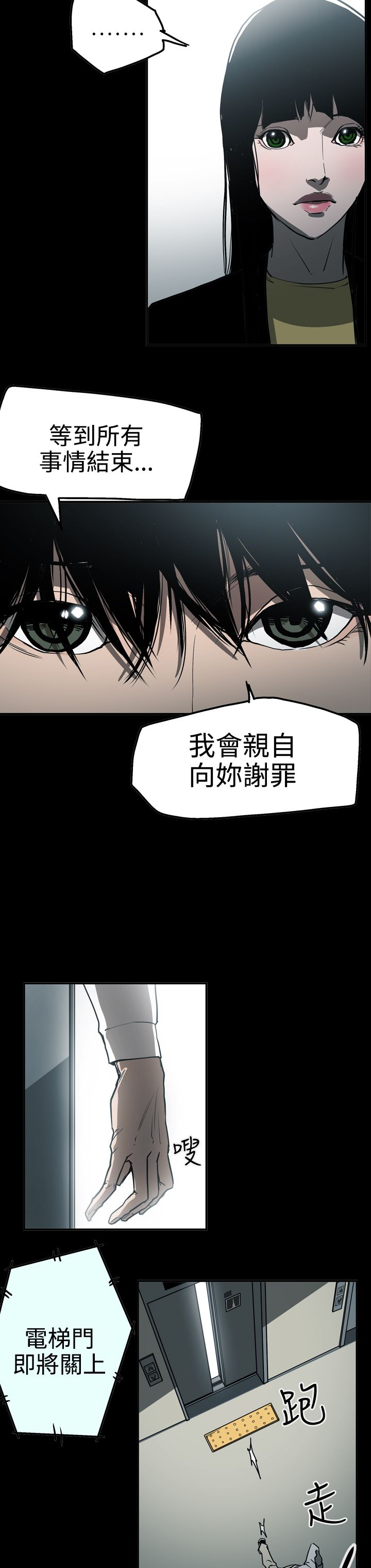 《布局高手》漫画最新章节第53章：逃出魔掌免费下拉式在线观看章节第【10】张图片