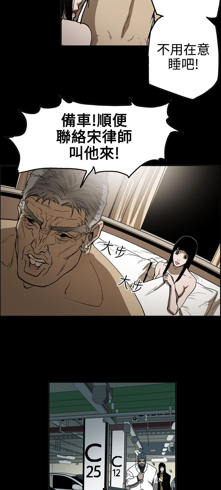 《布局高手》漫画最新章节第53章：逃出魔掌免费下拉式在线观看章节第【16】张图片