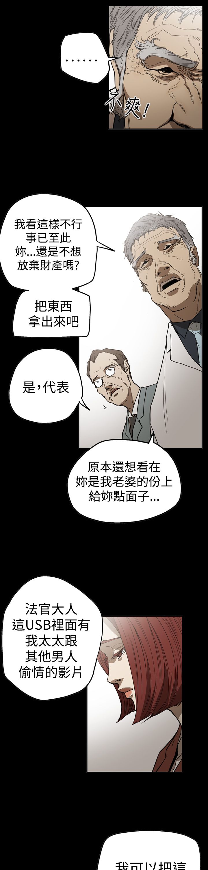 《布局高手》漫画最新章节第54章：真相免费下拉式在线观看章节第【18】张图片