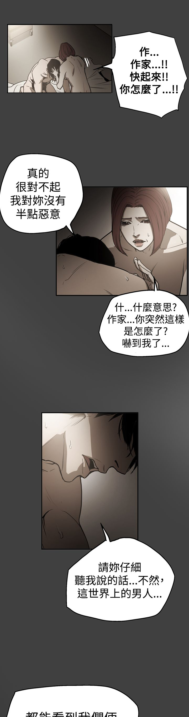 《布局高手》漫画最新章节第54章：真相免费下拉式在线观看章节第【4】张图片