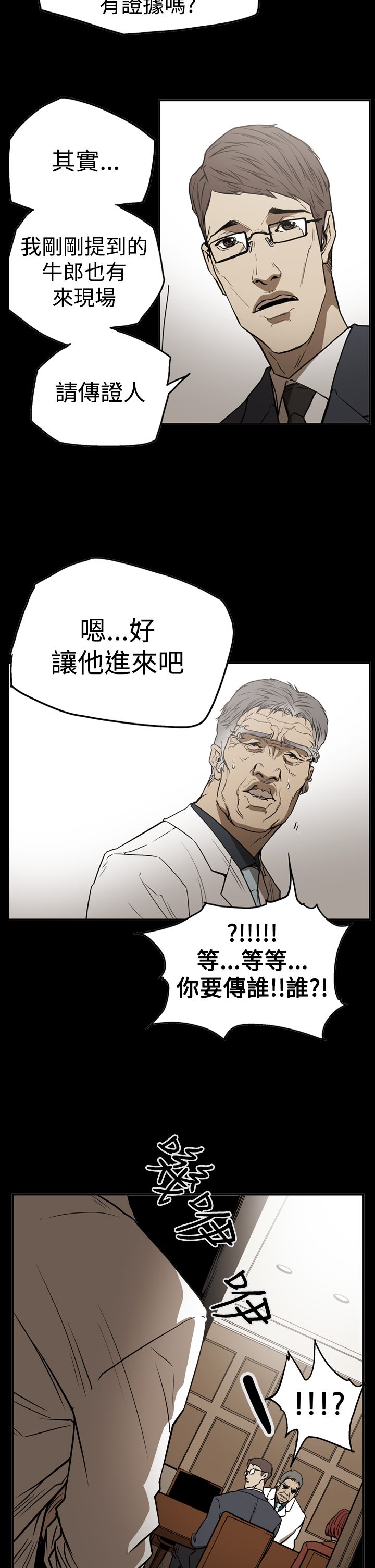 《布局高手》漫画最新章节第54章：真相免费下拉式在线观看章节第【9】张图片