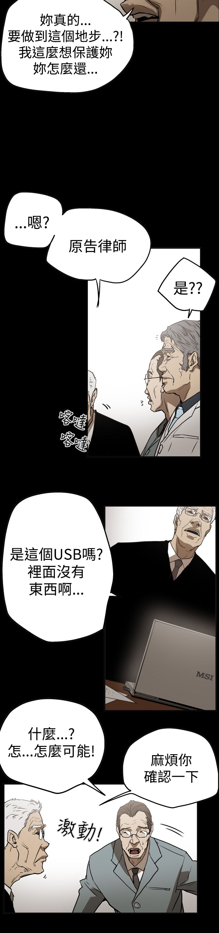 《布局高手》漫画最新章节第54章：真相免费下拉式在线观看章节第【14】张图片