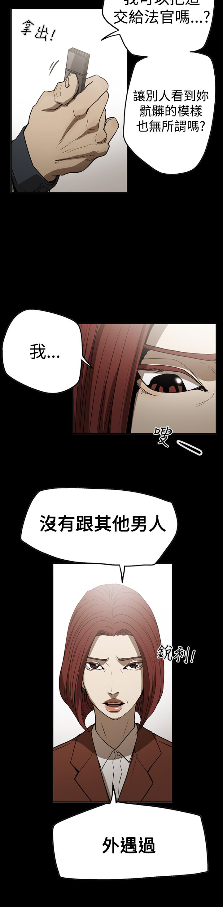 《布局高手》漫画最新章节第54章：真相免费下拉式在线观看章节第【17】张图片