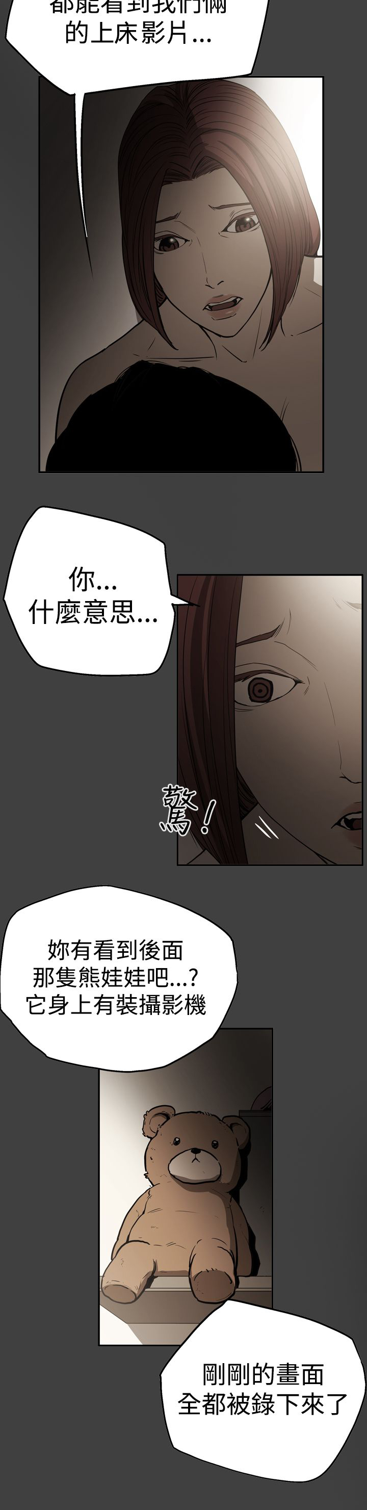 《布局高手》漫画最新章节第54章：真相免费下拉式在线观看章节第【3】张图片