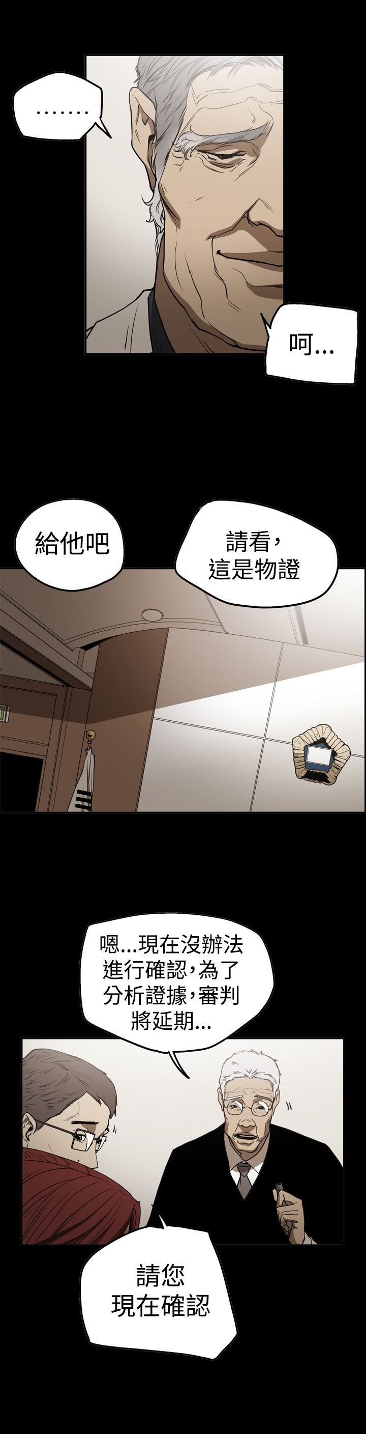 《布局高手》漫画最新章节第54章：真相免费下拉式在线观看章节第【16】张图片