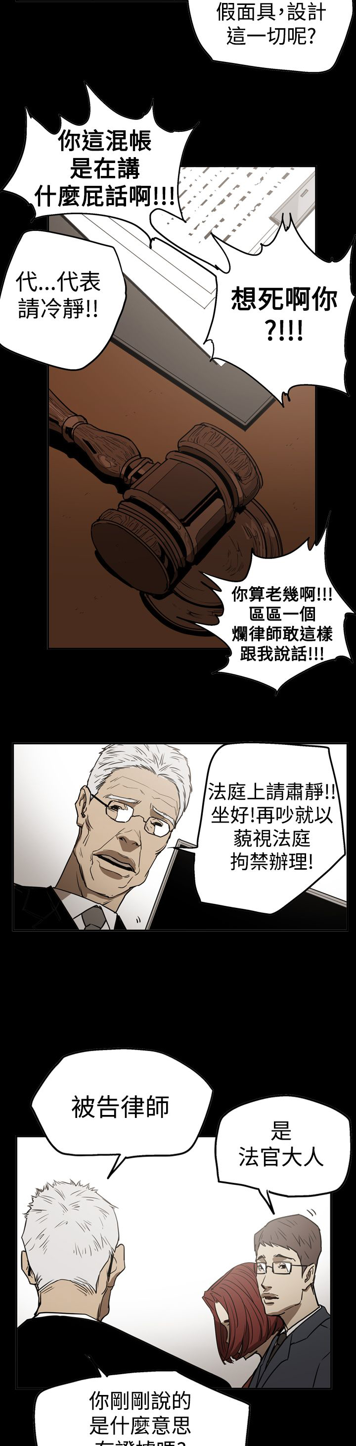 《布局高手》漫画最新章节第54章：真相免费下拉式在线观看章节第【10】张图片