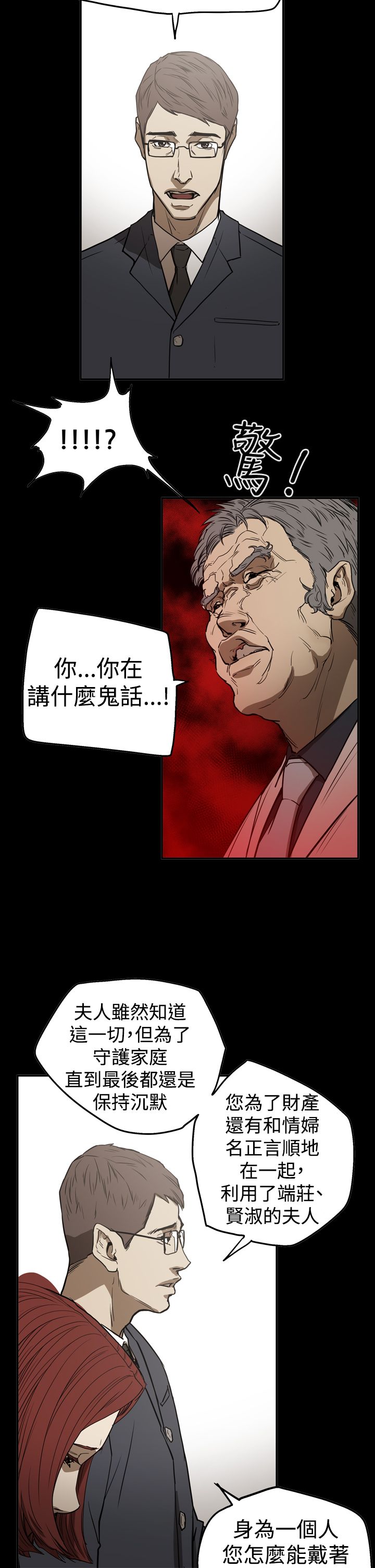 《布局高手》漫画最新章节第54章：真相免费下拉式在线观看章节第【11】张图片