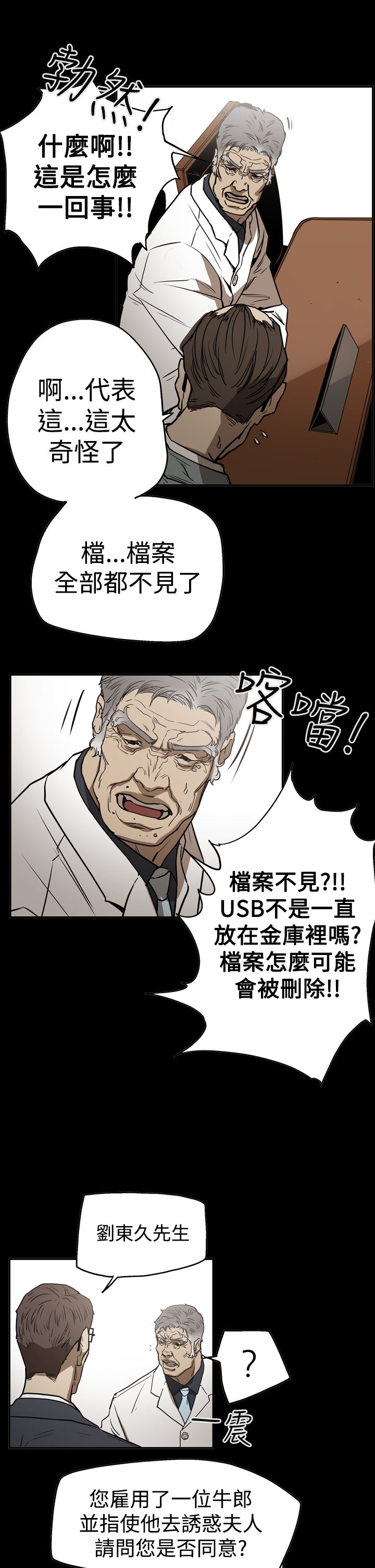 《布局高手》漫画最新章节第54章：真相免费下拉式在线观看章节第【12】张图片