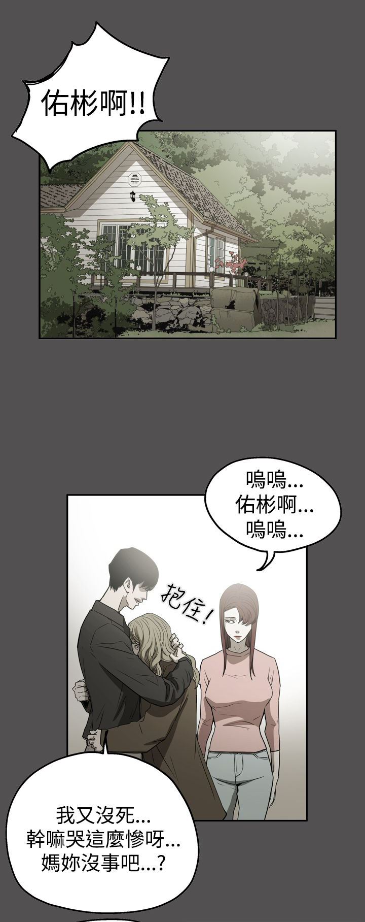 《布局高手》漫画最新章节第55章：据实已报免费下拉式在线观看章节第【6】张图片