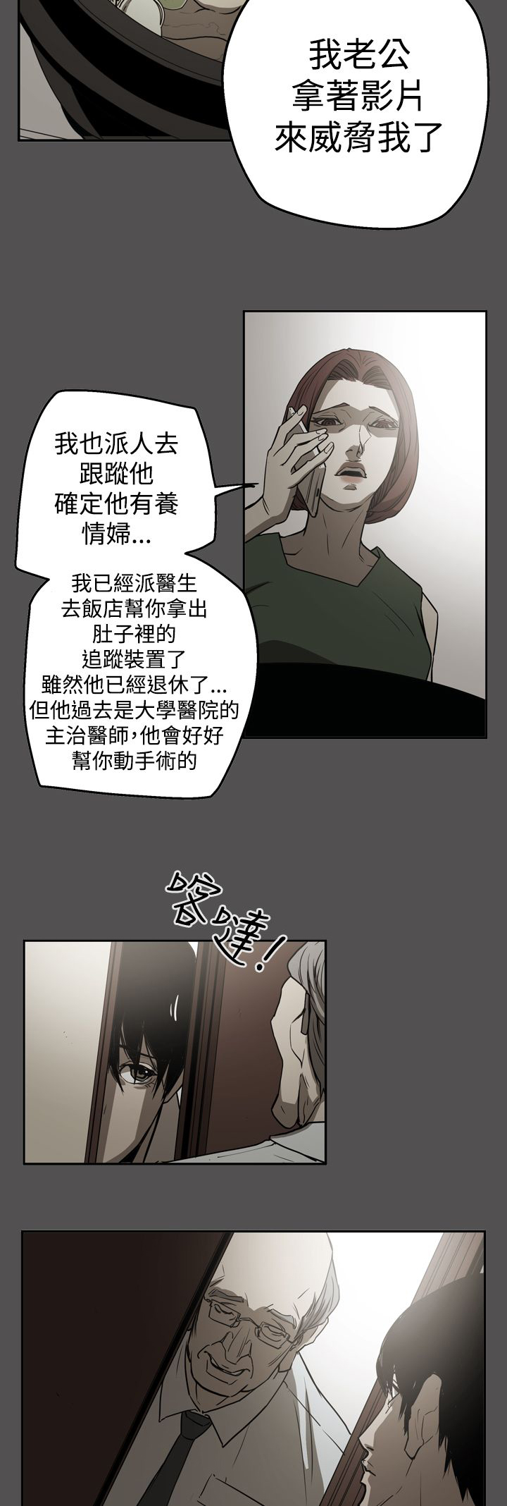 《布局高手》漫画最新章节第55章：据实已报免费下拉式在线观看章节第【12】张图片