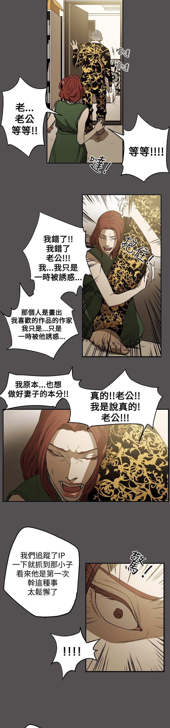 《布局高手》漫画最新章节第55章：据实已报免费下拉式在线观看章节第【15】张图片