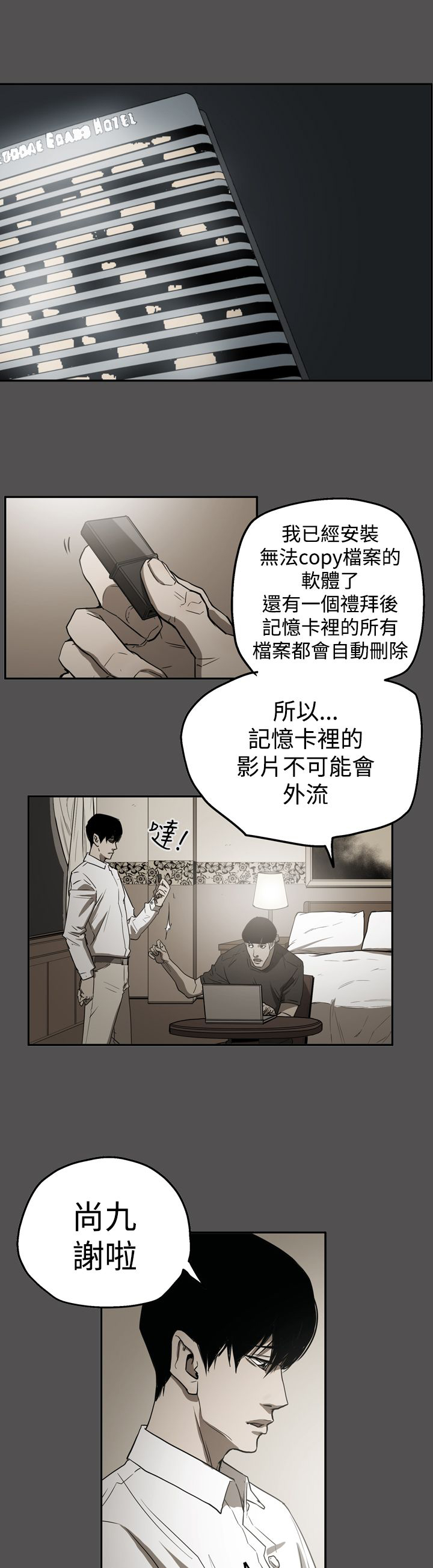 《布局高手》漫画最新章节第55章：据实已报免费下拉式在线观看章节第【18】张图片