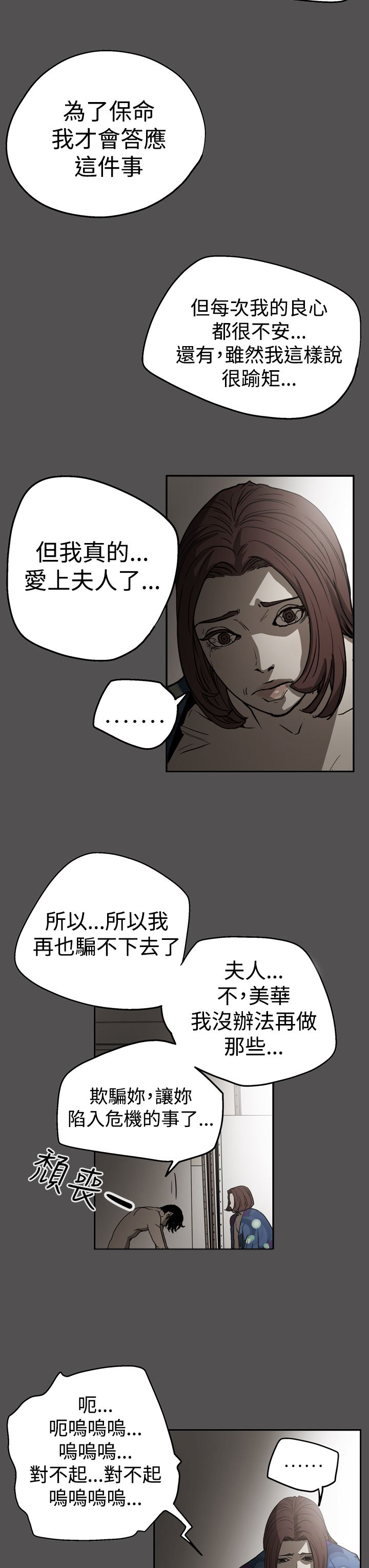 《布局高手》漫画最新章节第55章：据实已报免费下拉式在线观看章节第【22】张图片