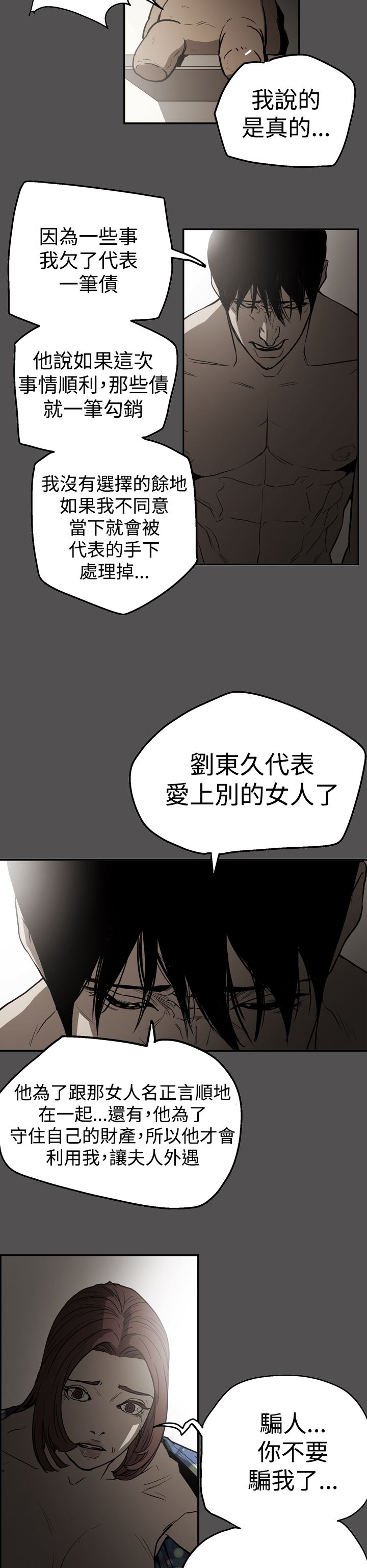 《布局高手》漫画最新章节第55章：据实已报免费下拉式在线观看章节第【25】张图片