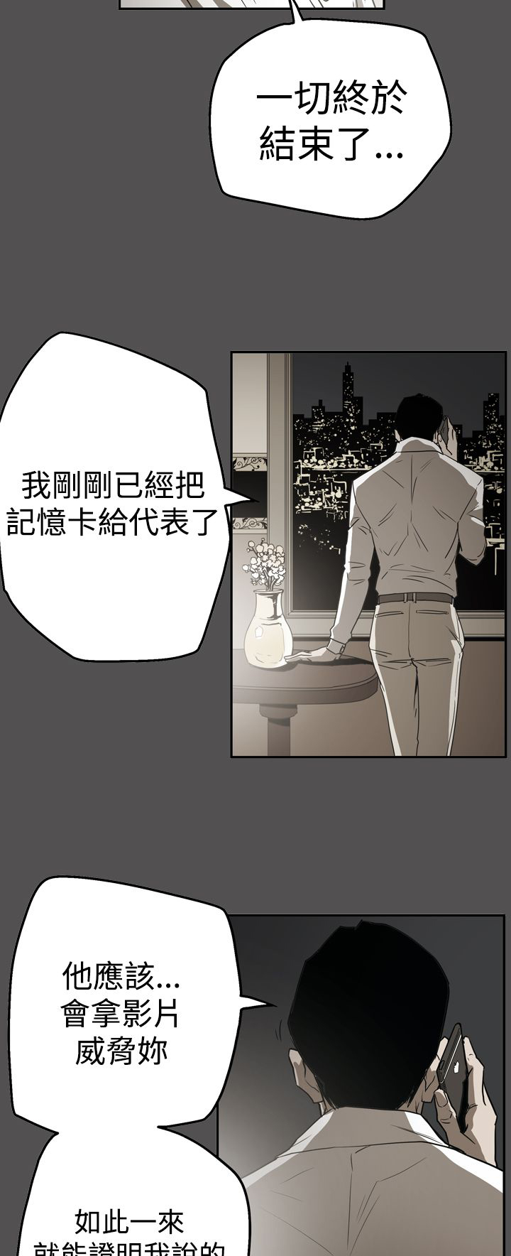 《布局高手》漫画最新章节第55章：据实已报免费下拉式在线观看章节第【17】张图片