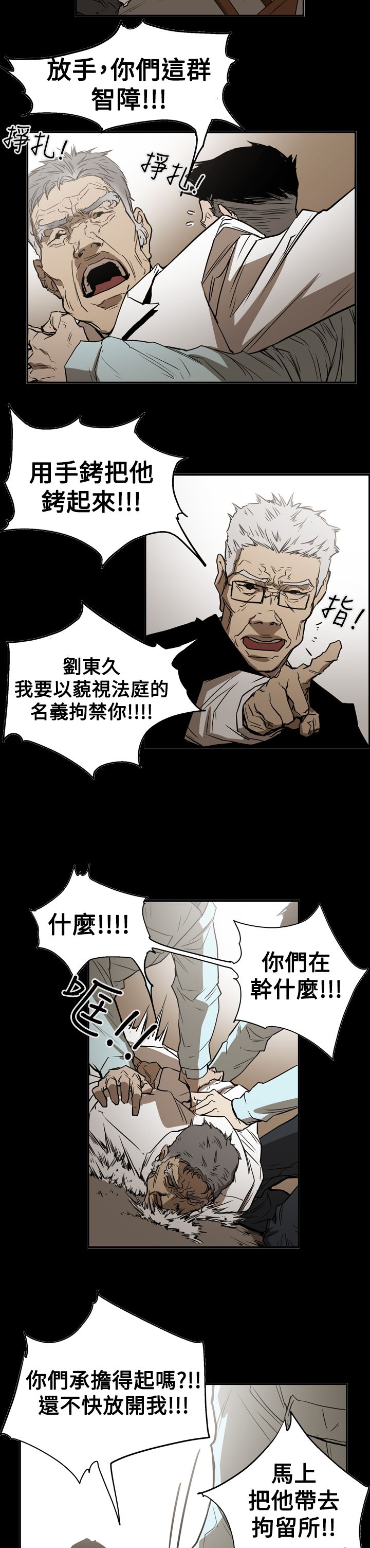 《布局高手》漫画最新章节第56章：消失免费下拉式在线观看章节第【14】张图片