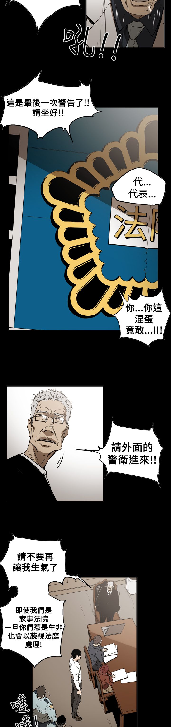 《布局高手》漫画最新章节第56章：消失免费下拉式在线观看章节第【22】张图片