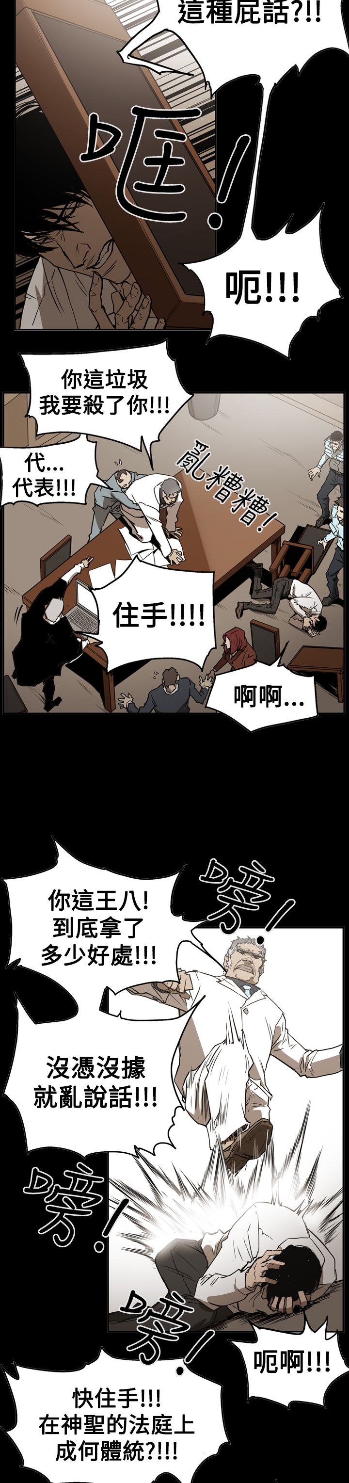 《布局高手》漫画最新章节第56章：消失免费下拉式在线观看章节第【16】张图片