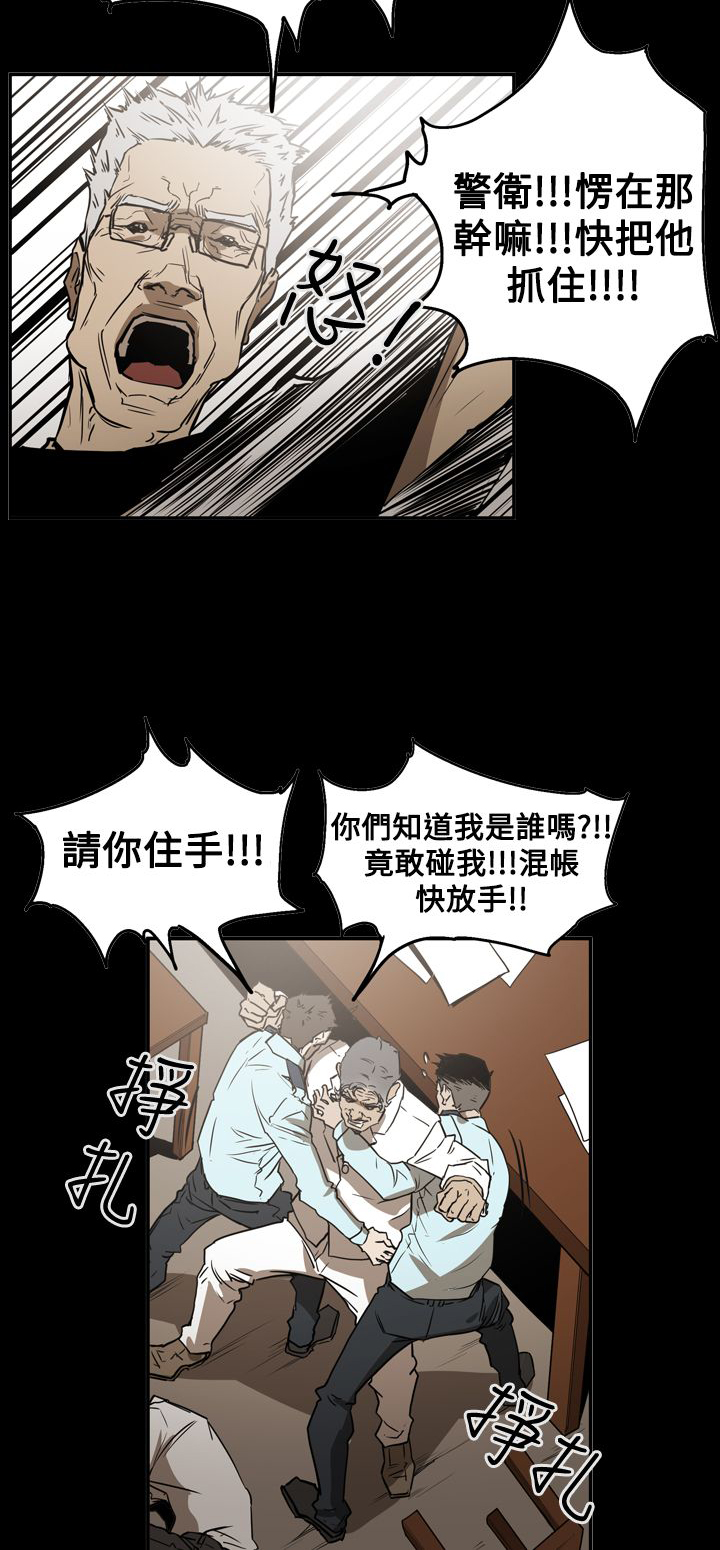 《布局高手》漫画最新章节第56章：消失免费下拉式在线观看章节第【15】张图片