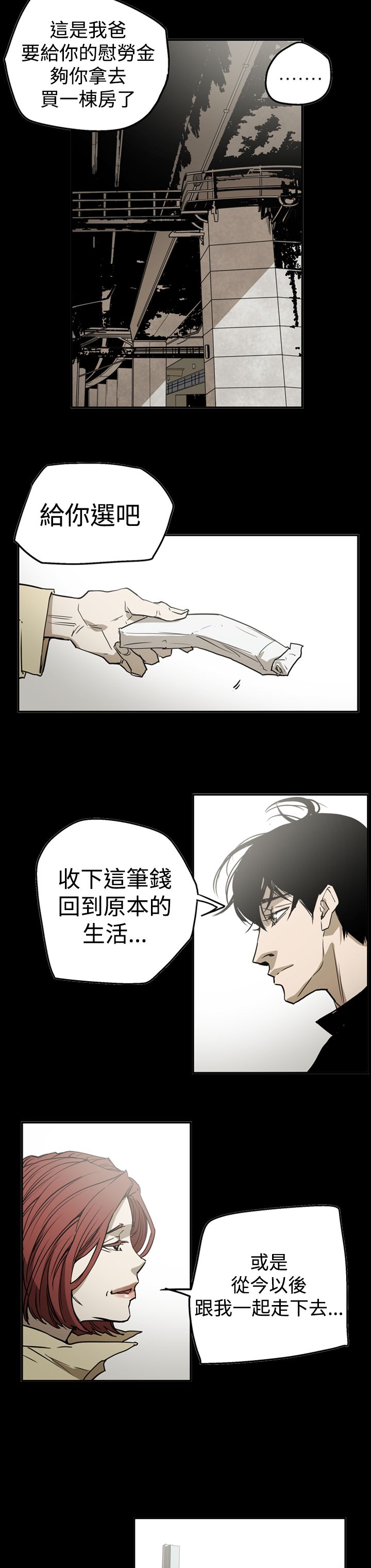 《布局高手》漫画最新章节第56章：消失免费下拉式在线观看章节第【7】张图片