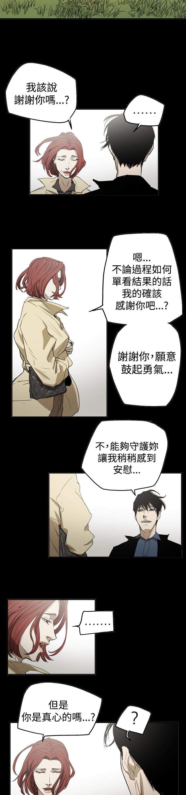 《布局高手》漫画最新章节第56章：消失免费下拉式在线观看章节第【9】张图片