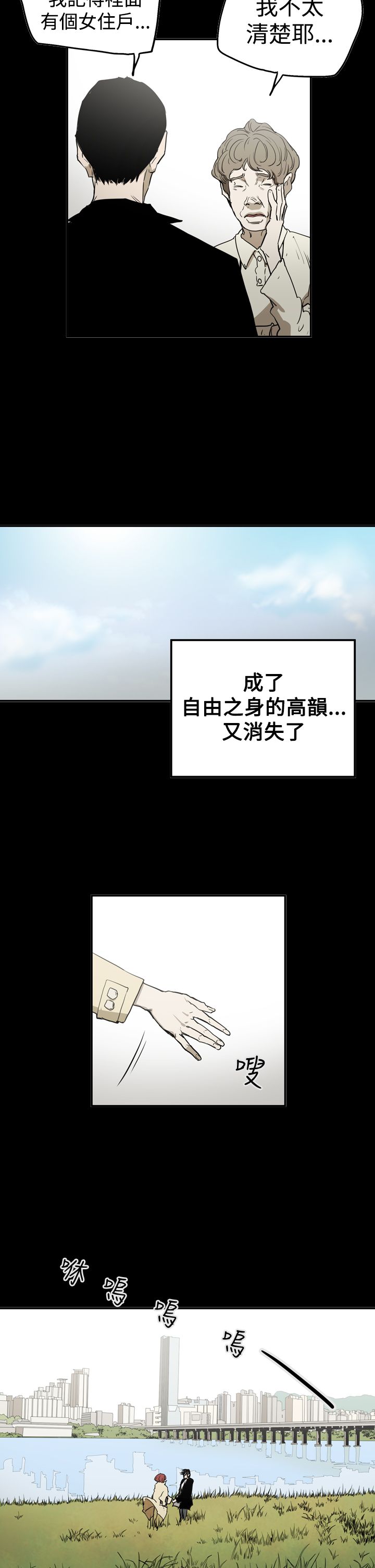 《布局高手》漫画最新章节第56章：消失免费下拉式在线观看章节第【10】张图片