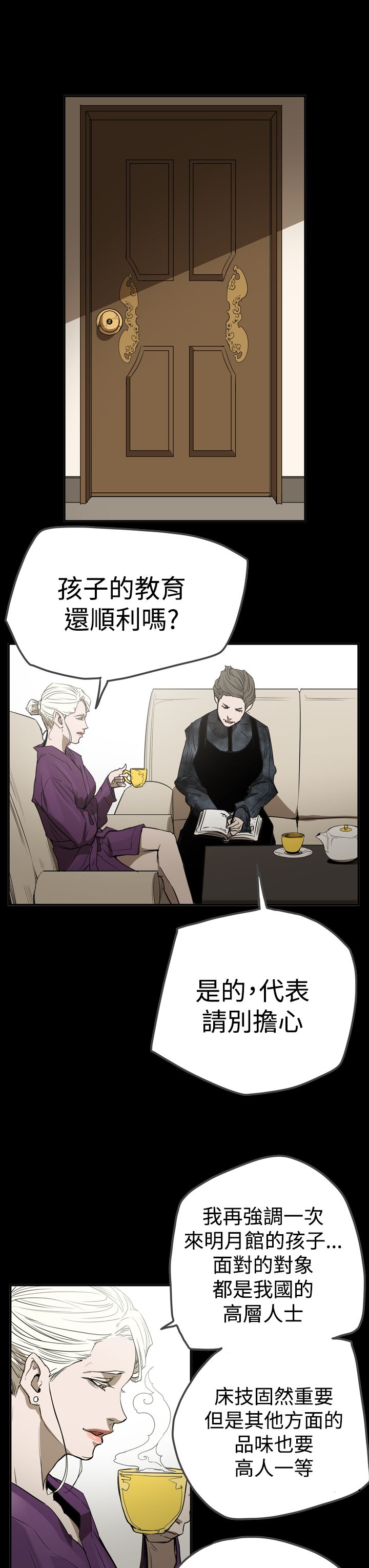 《布局高手》漫画最新章节第57章：测试免费下拉式在线观看章节第【5】张图片