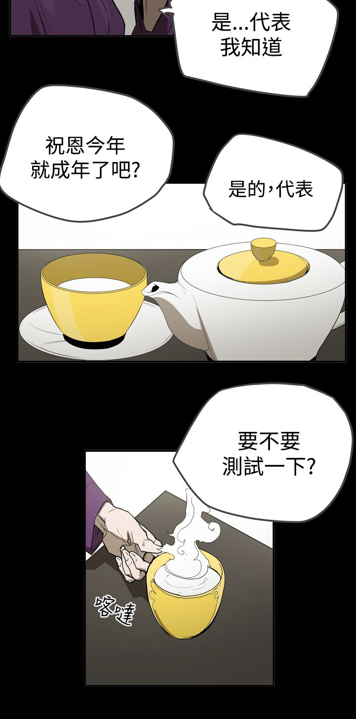 《布局高手》漫画最新章节第57章：测试免费下拉式在线观看章节第【4】张图片