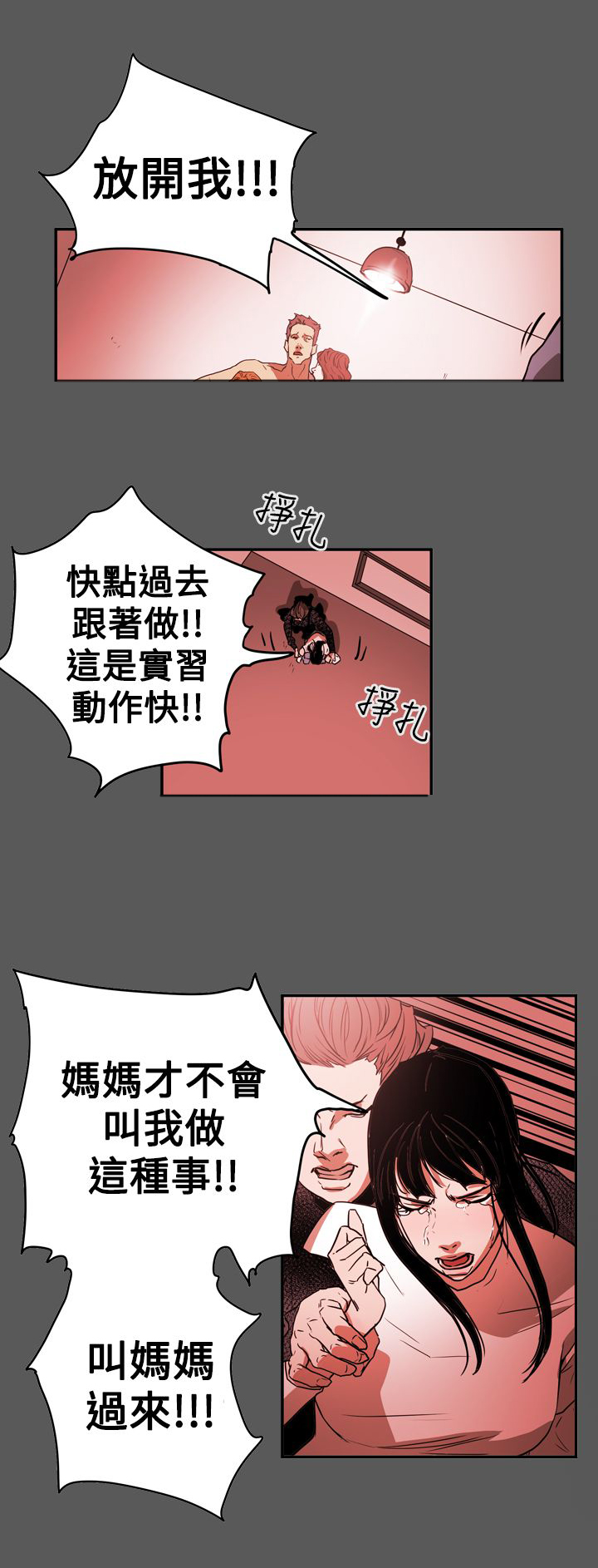 《布局高手》漫画最新章节第58章：听话免费下拉式在线观看章节第【12】张图片