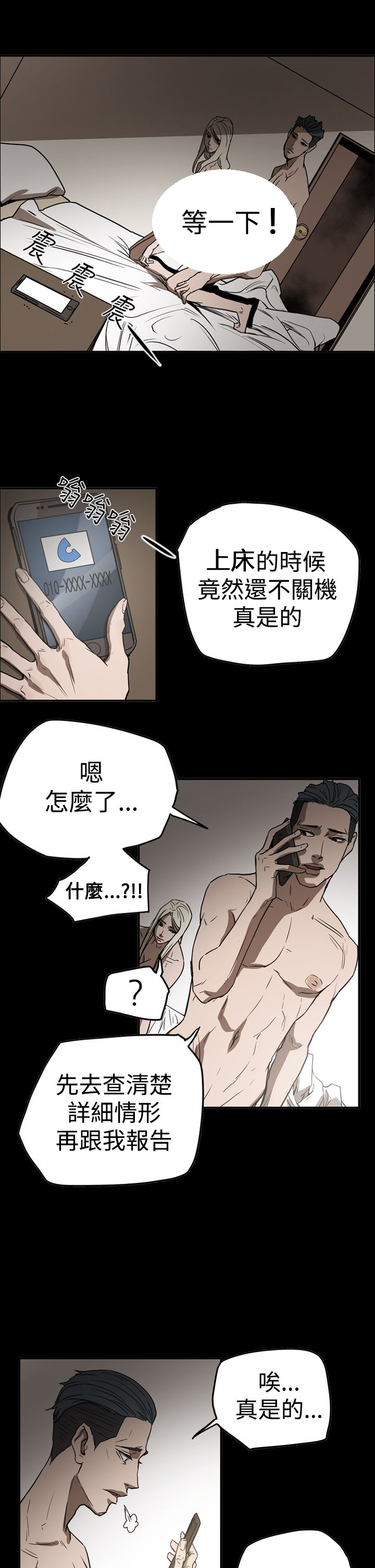 《布局高手》漫画最新章节第58章：听话免费下拉式在线观看章节第【4】张图片