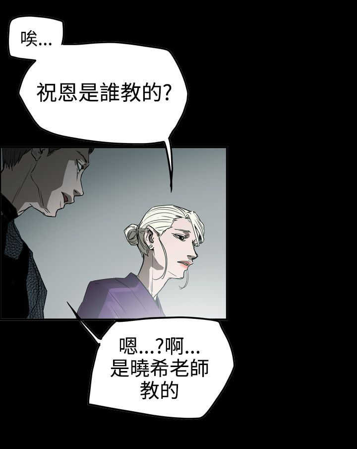 《布局高手》漫画最新章节第58章：听话免费下拉式在线观看章节第【19】张图片