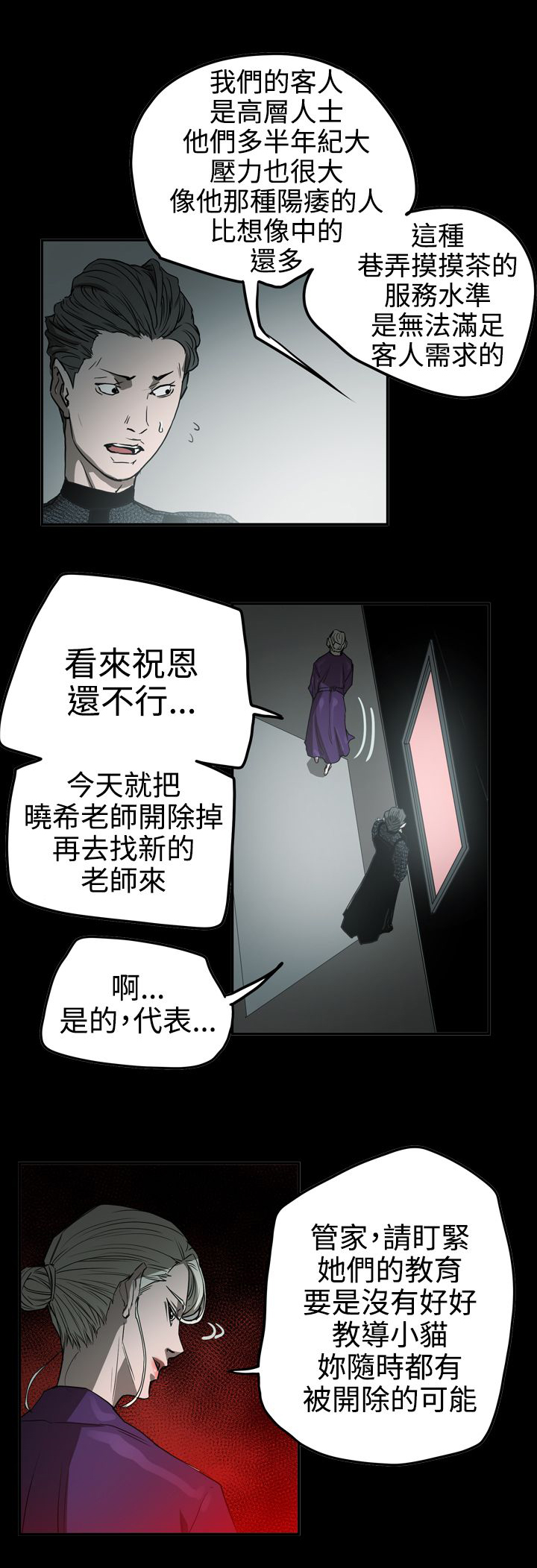 《布局高手》漫画最新章节第58章：听话免费下拉式在线观看章节第【17】张图片