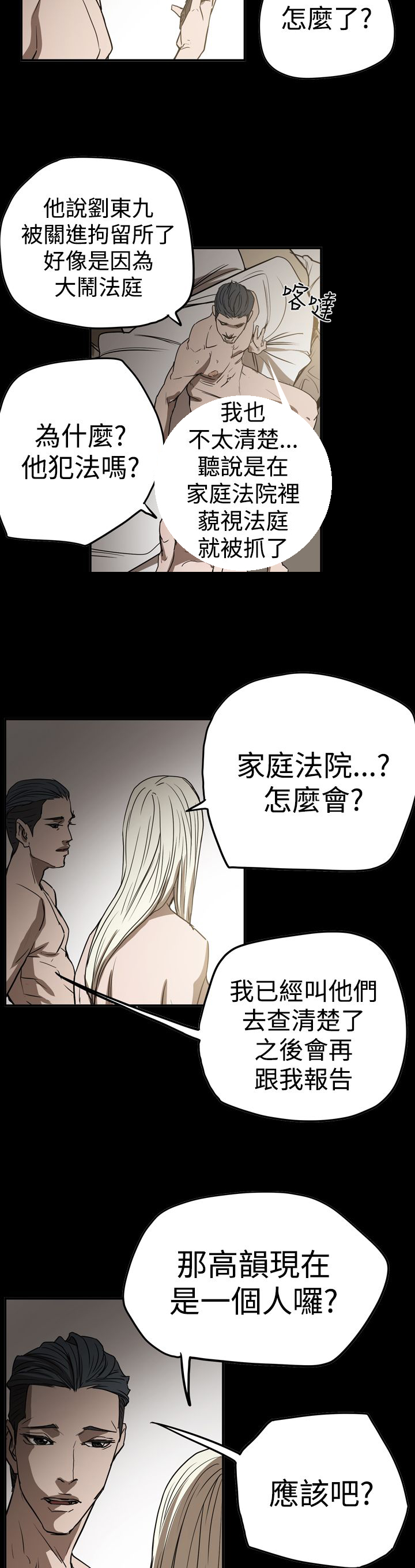 《布局高手》漫画最新章节第58章：听话免费下拉式在线观看章节第【3】张图片