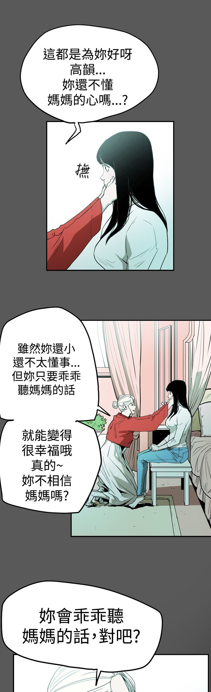 《布局高手》漫画最新章节第58章：听话免费下拉式在线观看章节第【11】张图片