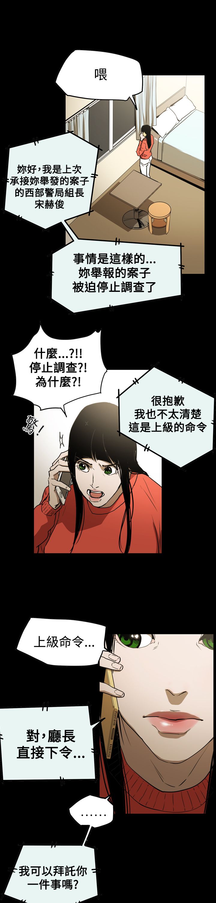 《布局高手》漫画最新章节第59章：举报免费下拉式在线观看章节第【16】张图片