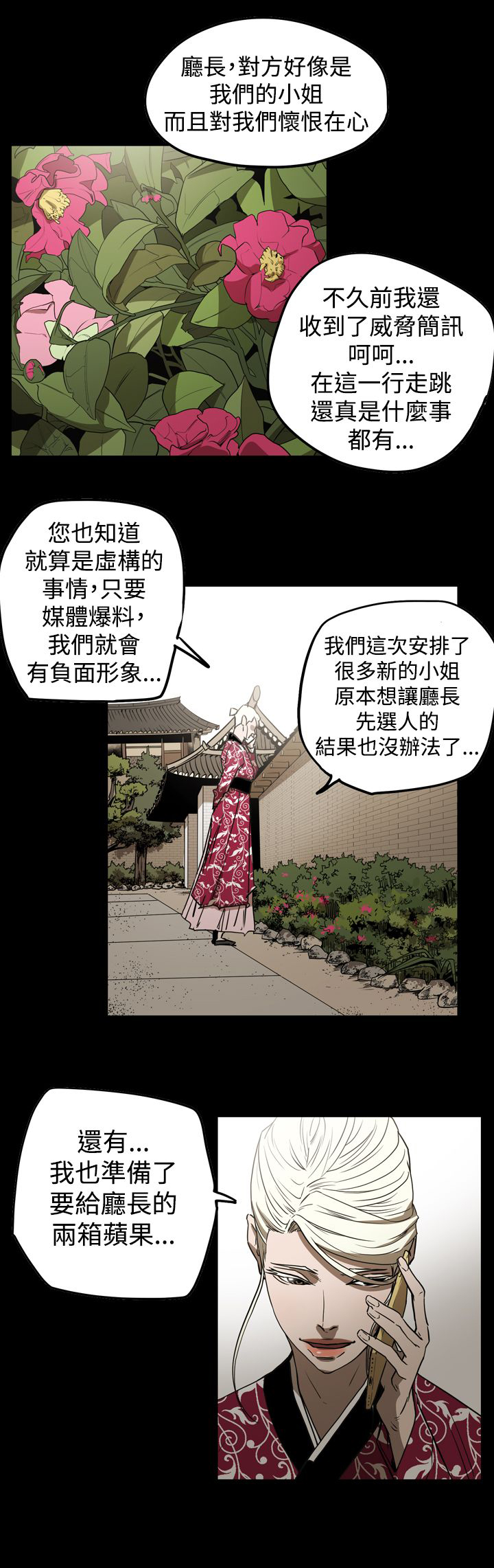 《布局高手》漫画最新章节第59章：举报免费下拉式在线观看章节第【19】张图片