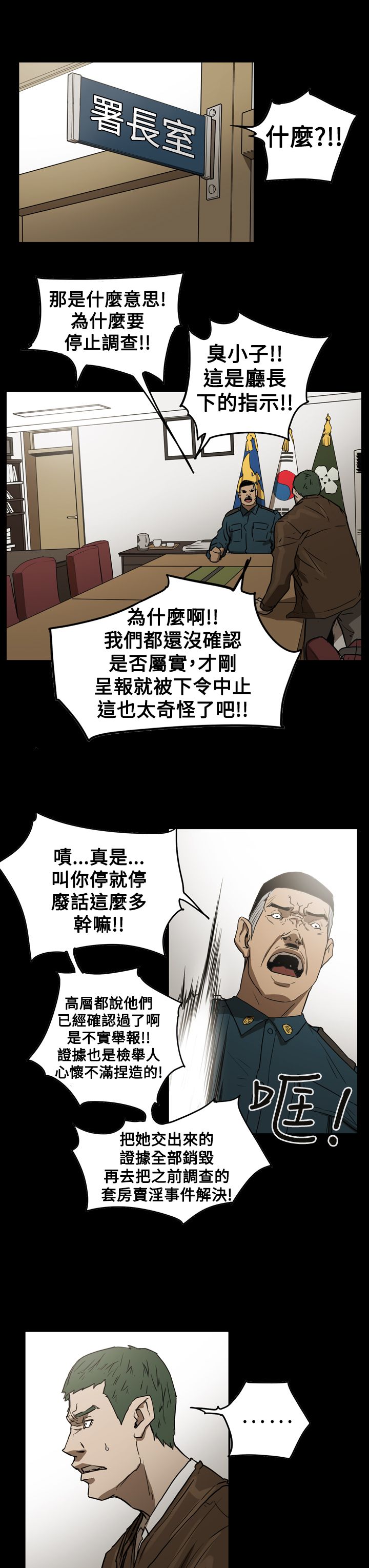 《布局高手》漫画最新章节第59章：举报免费下拉式在线观看章节第【18】张图片