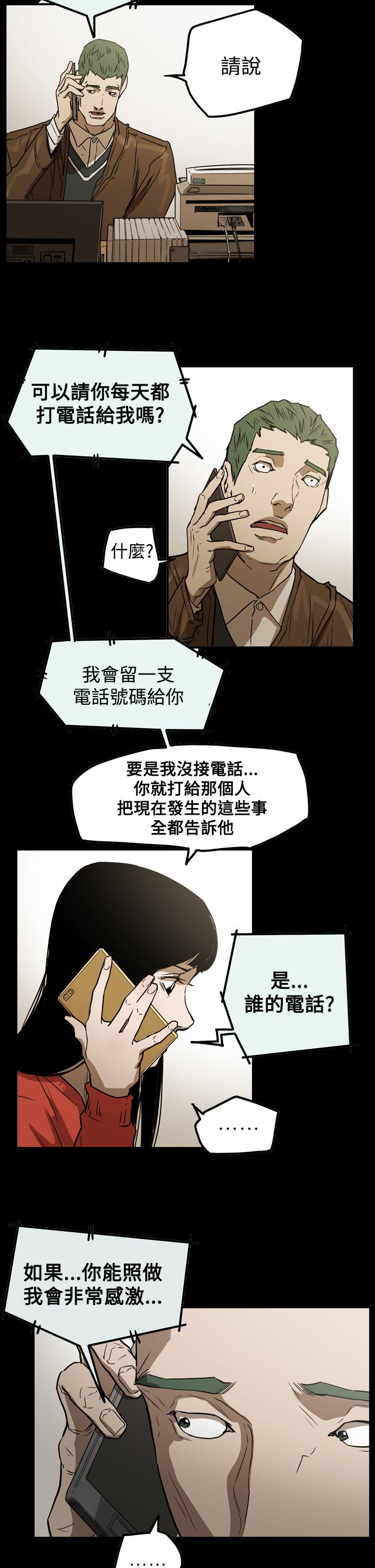 《布局高手》漫画最新章节第59章：举报免费下拉式在线观看章节第【15】张图片