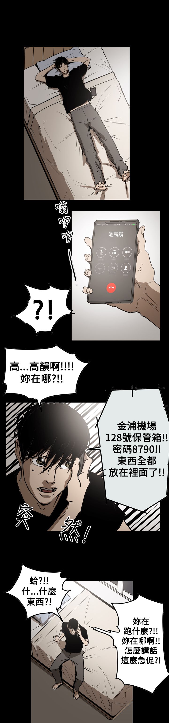 《布局高手》漫画最新章节第59章：举报免费下拉式在线观看章节第【3】张图片