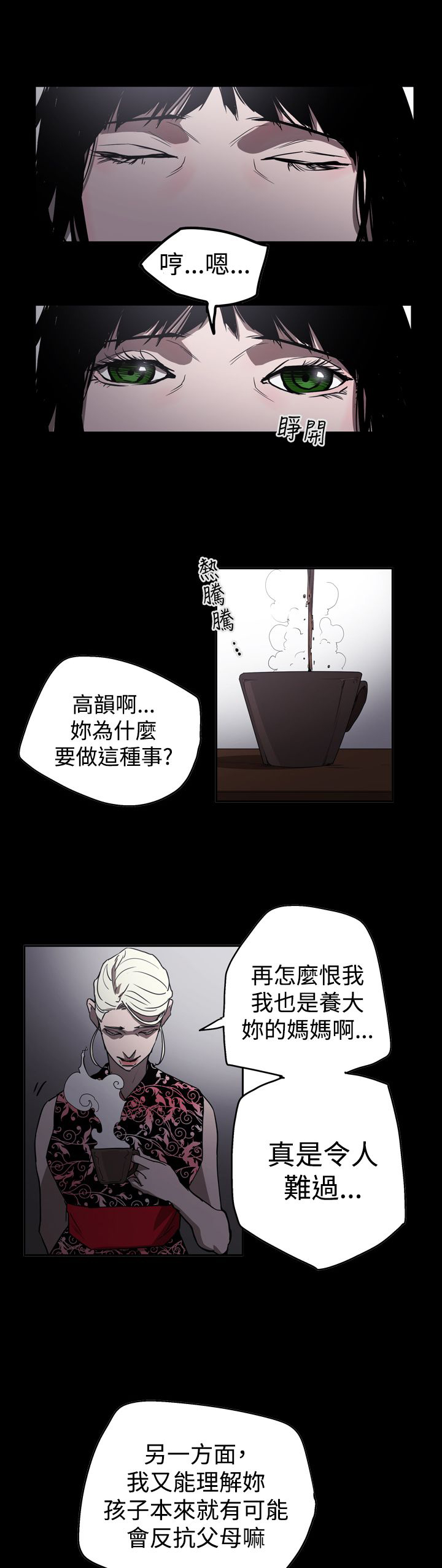 《布局高手》漫画最新章节第59章：举报免费下拉式在线观看章节第【10】张图片