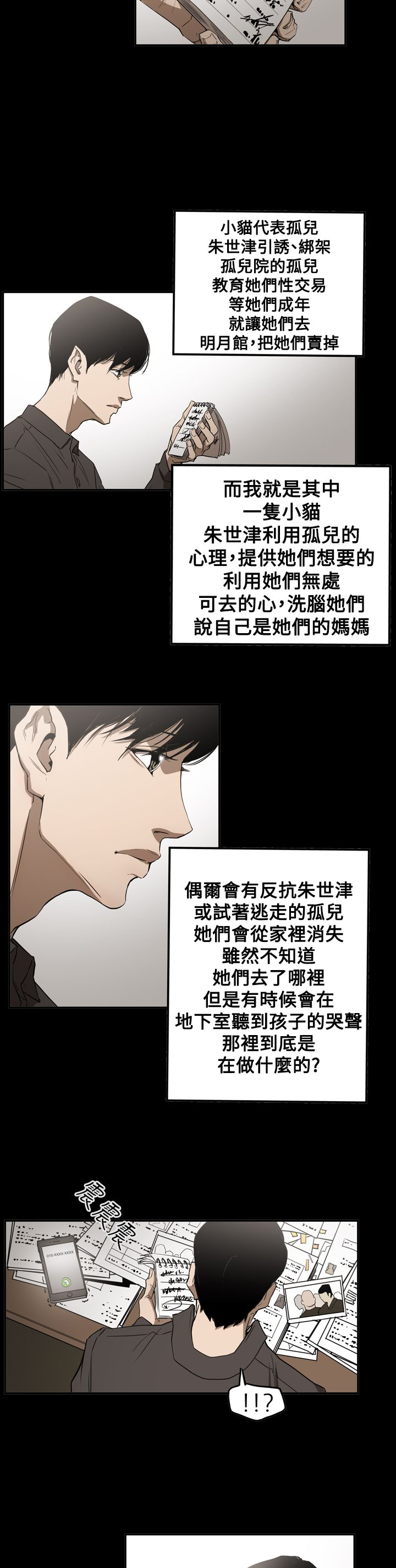 《布局高手》漫画最新章节第60章：准备免费下拉式在线观看章节第【15】张图片