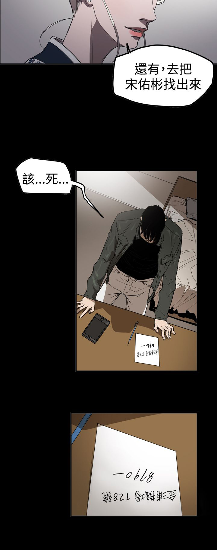 《布局高手》漫画最新章节第60章：准备免费下拉式在线观看章节第【19】张图片