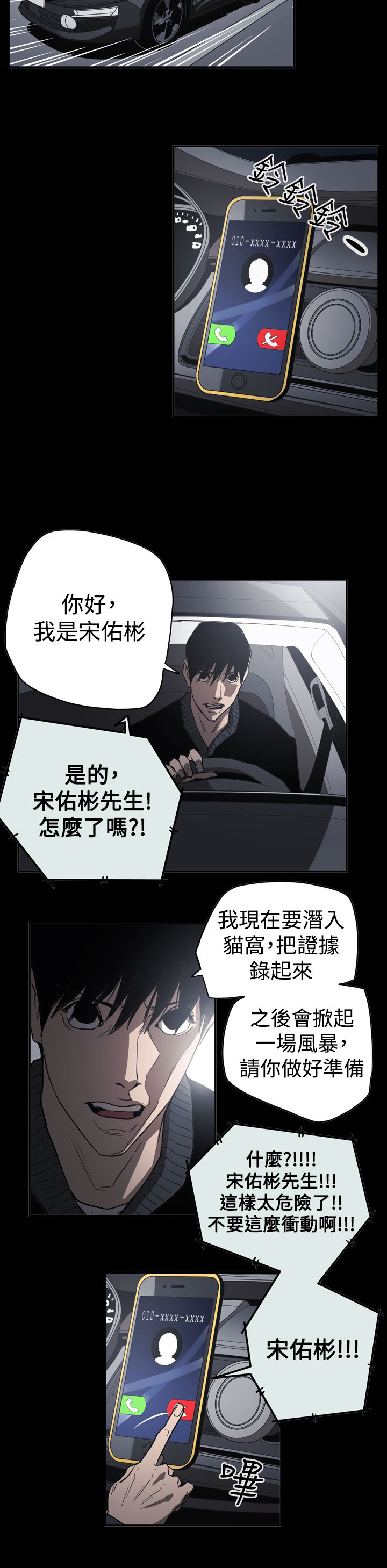 《布局高手》漫画最新章节第61章：联络免费下拉式在线观看章节第【2】张图片