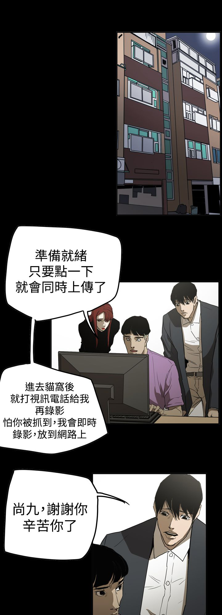 《布局高手》漫画最新章节第61章：联络免费下拉式在线观看章节第【4】张图片